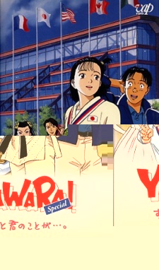 Yawara!: Zutto Kimi no Koto ga...