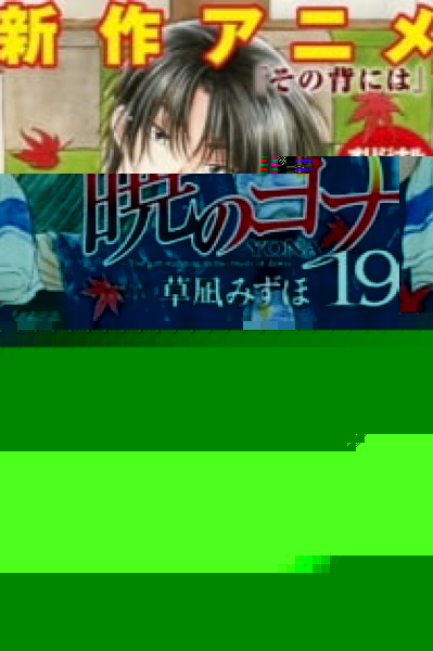 Akatsuki no Yona OVA