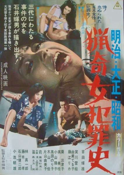 Meiji · Taishô · Shôwa: Ryôki onna hanzai-shi