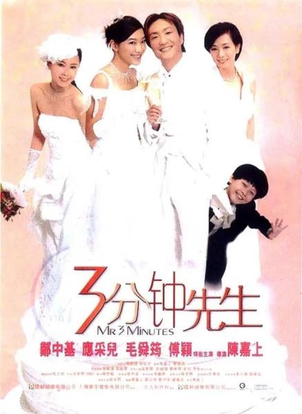 Saam fun chung sin saan