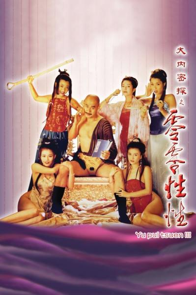 Yu Pui Tsuen