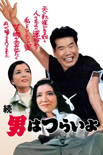 Tora-San's Cherished Mother