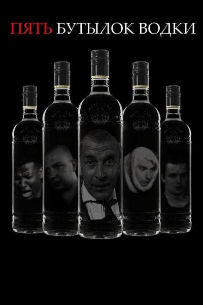 Pyat butylok vodki