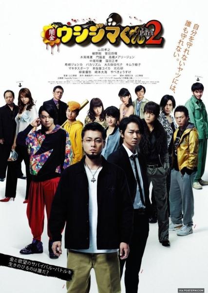 Ushijima the Loan Shark 2