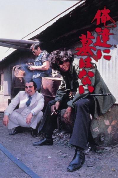 Oretachi ni haka wa nai