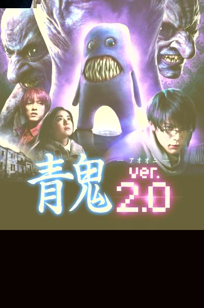 Ao oni ver. 2.0