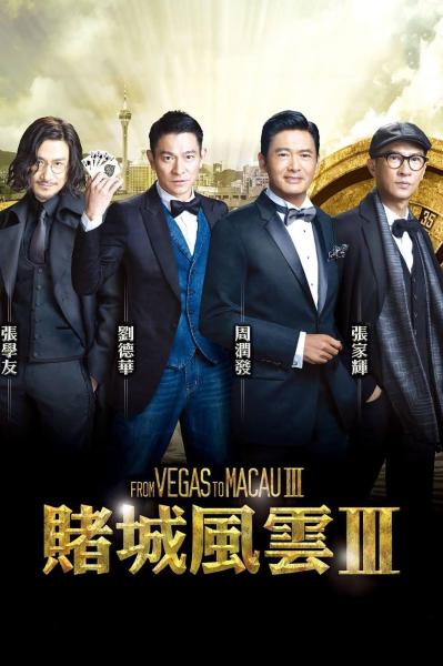 From Vegas to Macau