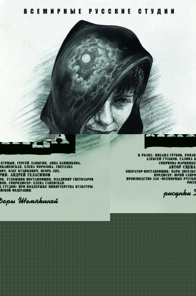 Zhazhda