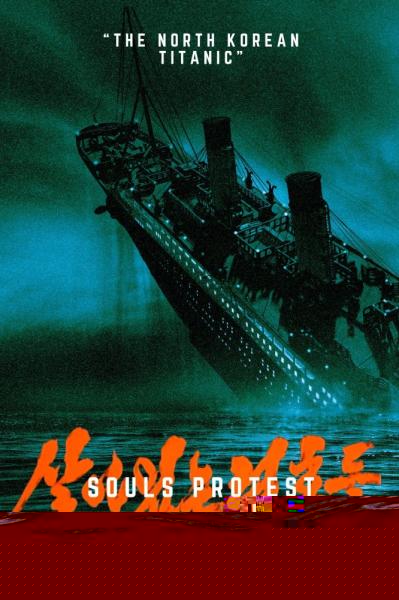 Souls Protest