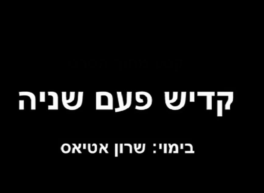 Kadish Paam Shniya