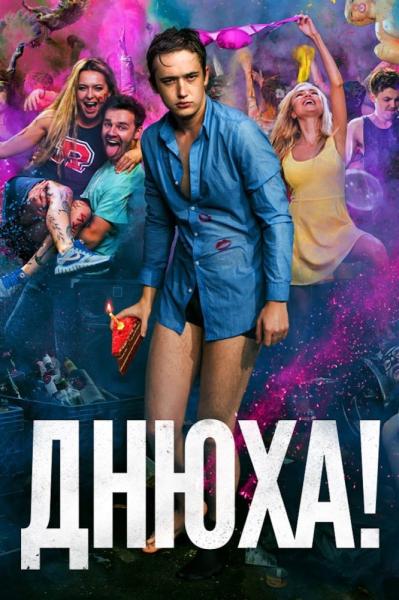 Dnyukha!