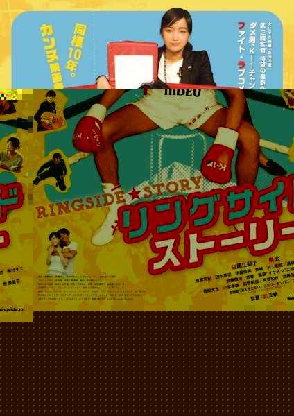 The Ringside Story