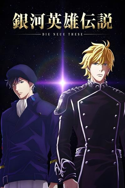 Legend of the Galactic Heroes: Die Neue These - Stellar War