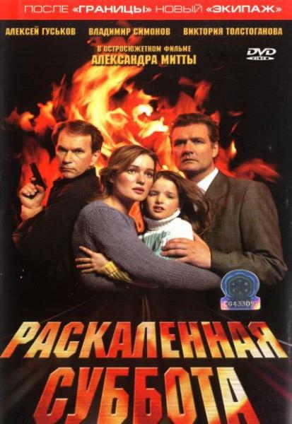 Raskalyonnaya subbota