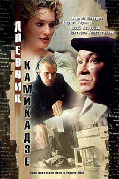 Dnevnik kamikadze