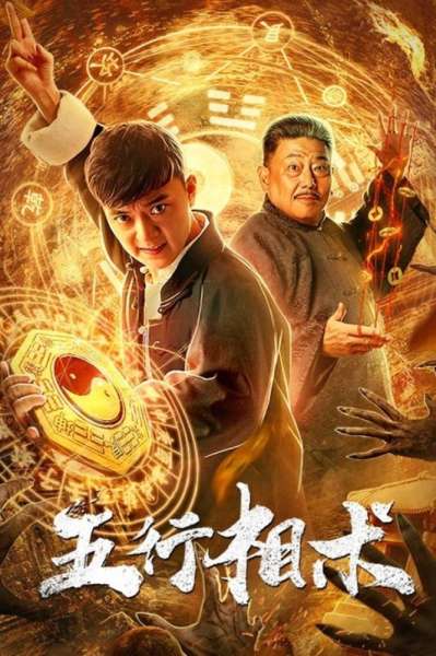 WuXing XiangShu