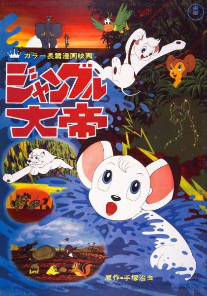 Kimba, the White Lion