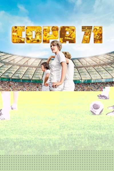 Copa 71