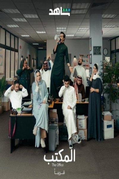 The Office